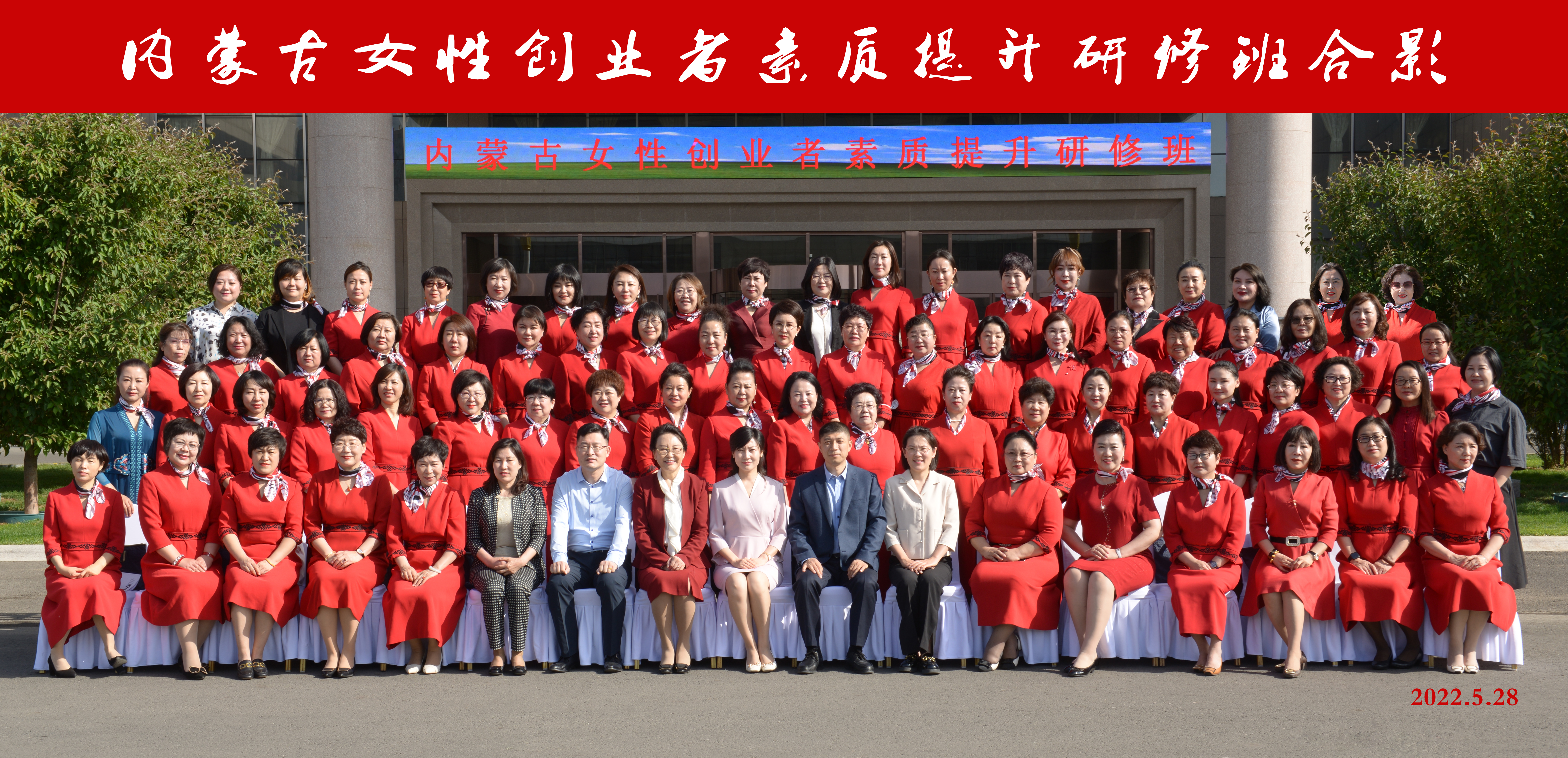 培训赋能女企业家群体高质量发展——内蒙古女性创业者素质提升研修班圆满结束